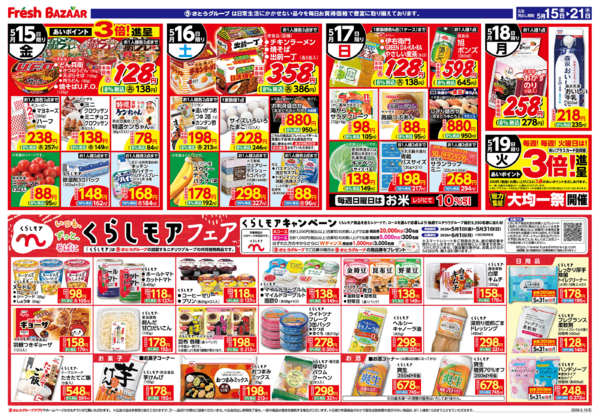 2026年5月15〜21日までnew-2
