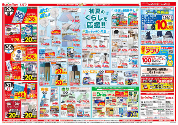 2026年5月29日〜6月2日までnew-2