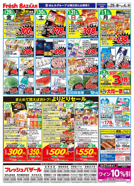 2026年5月29日〜6月4日まで-2