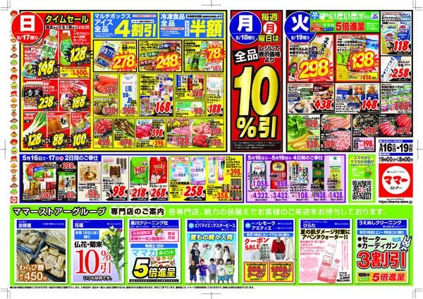 最新チラシnew-2