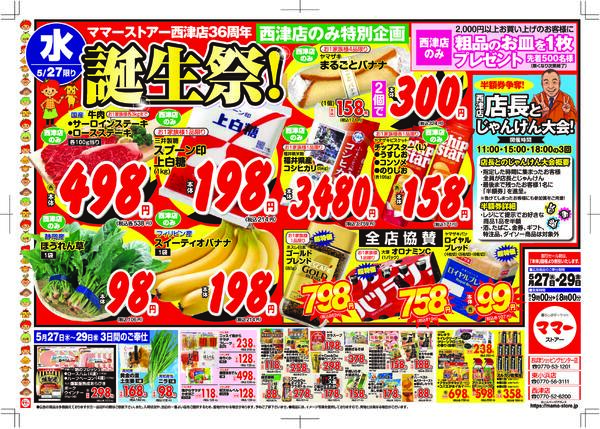 最新チラシ-1