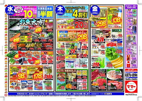 最新チラシ-2