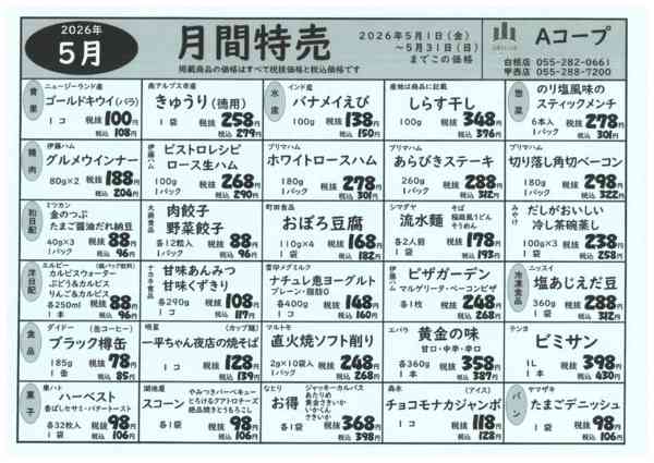 5月・月間特売05月01日更新-1