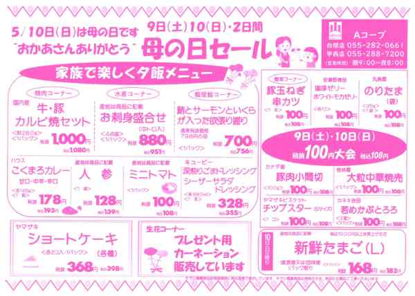 9日・10日・母の日セール05月06日更新-1