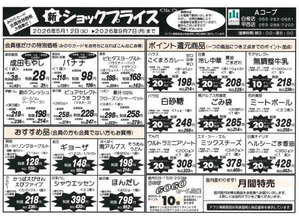 ショックプライス①05月12日更新-1