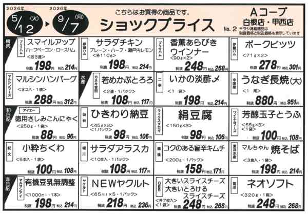 ショックプライス②05月12日更新-1