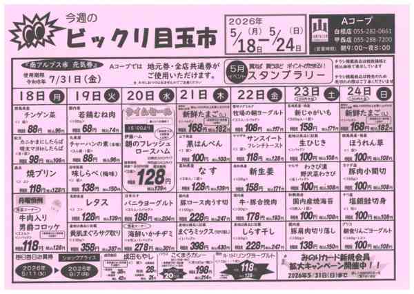 18日～24日・ビックリ目玉市05月16日更新new-1