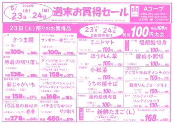 23日・24日・週末お買得セール05月20日更新-1