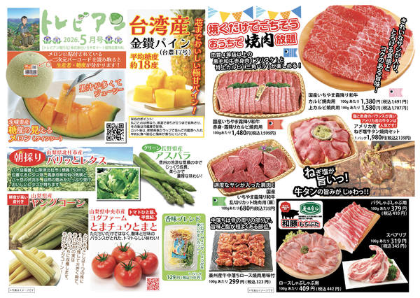 2026年5月1〜31日までトレビアン5月号new-1