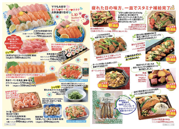 2026年5月1〜31日までトレビアン5月号new-2