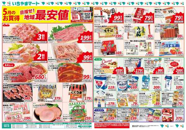 2026年5月1〜31日まで地域最安値5月号new-1