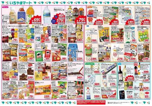 2026年5月1〜31日まで地域最安値5月号new-2