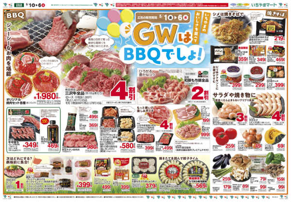 2026年5月1〜6日まで5/1号　GW特集new-1