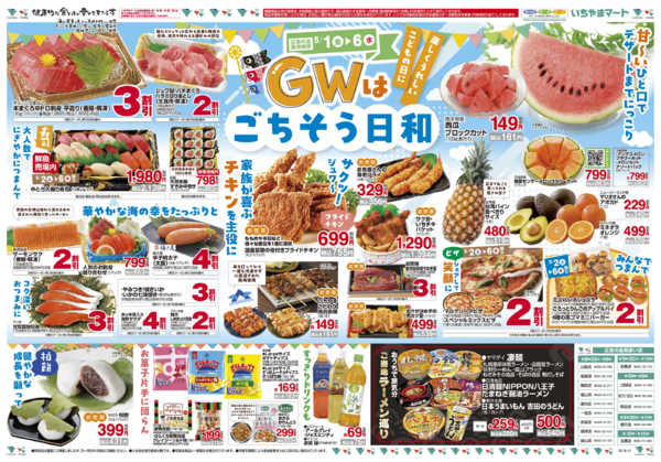 2026年5月1〜6日まで5/1号　GW特集new-2
