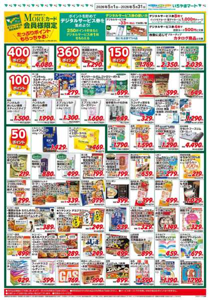 2026年5月1〜31日までポイントセール5月号new-1