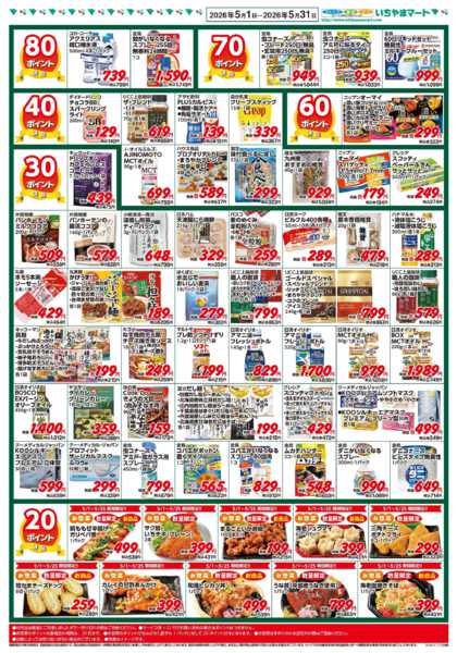 2026年5月1〜31日までポイントセール5月号new-2
