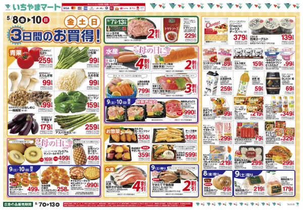 2026年5月8〜10日まで5/8号　金土日のお買い得-1