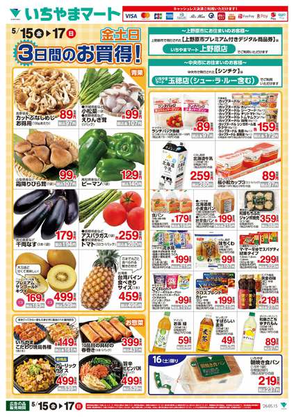 2026年5月15〜17日まで5/15号　金土日お買い得new-1