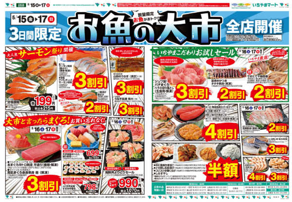 2026年5月15〜17日まで5/15号　魚の大市new-1