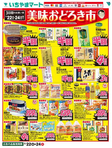2026年5月22〜24日まで5/22号　おどろき市-2