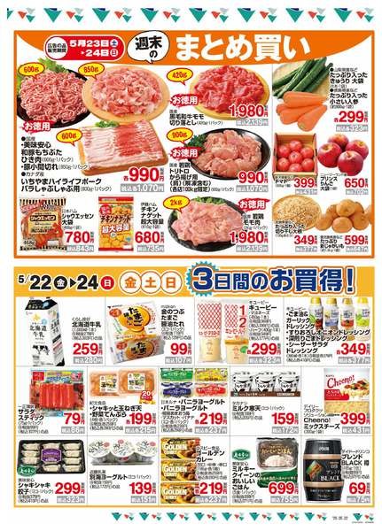 2026年5月22〜24日まで5/22号週末まとめ買い＆金土日お買い得-1