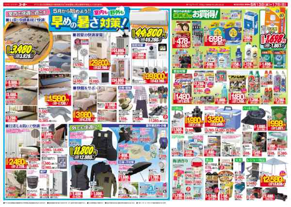 2026年5月13〜17日まで最新チラシ 5/13～5/17new-2