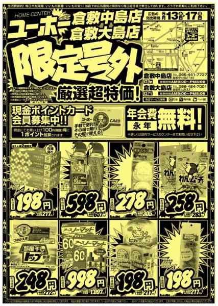 2026年5月13〜17日まで大島・中島店限定号外！5/13～5/17-1