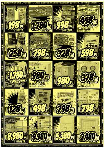 2026年5月13〜17日まで大島・中島店限定号外！5/13～5/17-2
