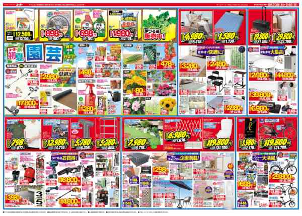 2026年5月20〜24日まで最新チラシ 5/20～5/24new-2
