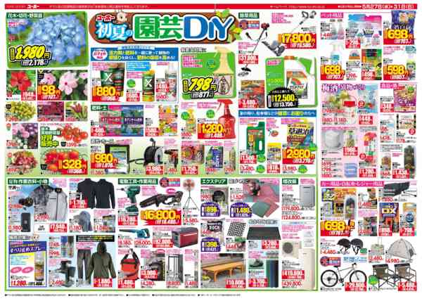2026年5月27〜31日まで最新チラシ 5/27~5/31new-2