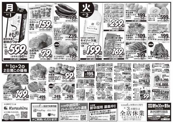 公正屋 5/28（木）～6/2（火）号new-2