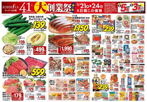 公正屋 5/21（木）～5/27（水）号-1