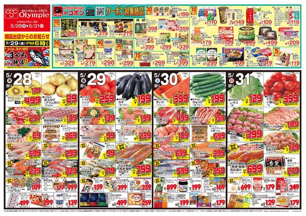 5月28日号　トコポン　Good Price！　オリンピック自慢のお惣菜new-1