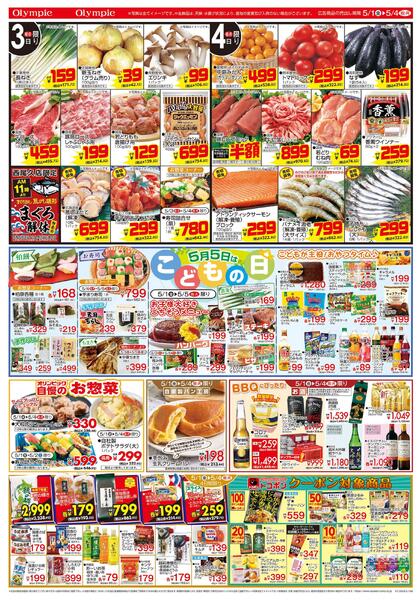 5月1日号　LET’S GO！ 初の市　見逃し厳禁！ 絶対お得！ 絶対単品　5月5日はこどもの日　トコポンnew-2