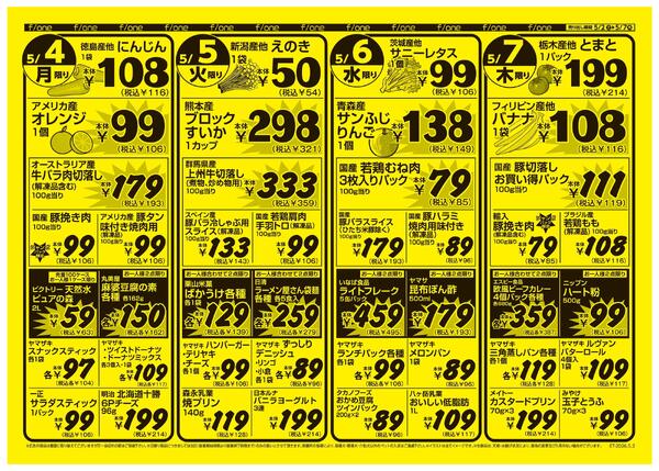 5月2日号　新鮮市場エフワン　Olympic公式アプリトコポン配信中！　お買い物を便利でおトクに楽しめます！-2