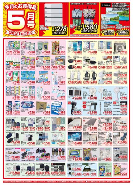 今月のお買得品5月号-1