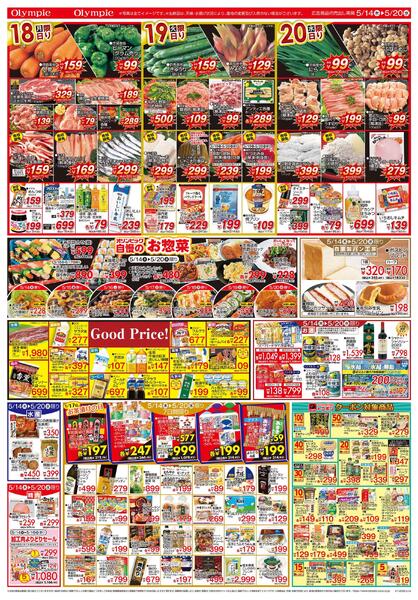 5月14日号　なかの市　トコポン　Good Price！-2