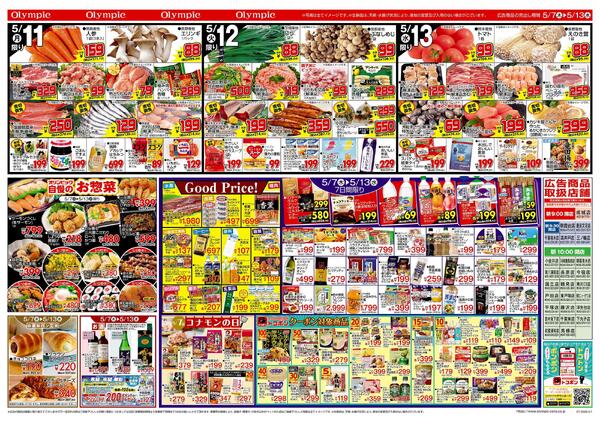 5月7日号/5月10日は母の日/まぐろ解体/メイプリーズ/トコポン/Good Price-2
