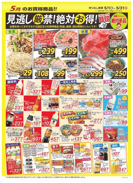オリンピック5月のお買い得情報！見逃し厳禁！絶対お得！new-1