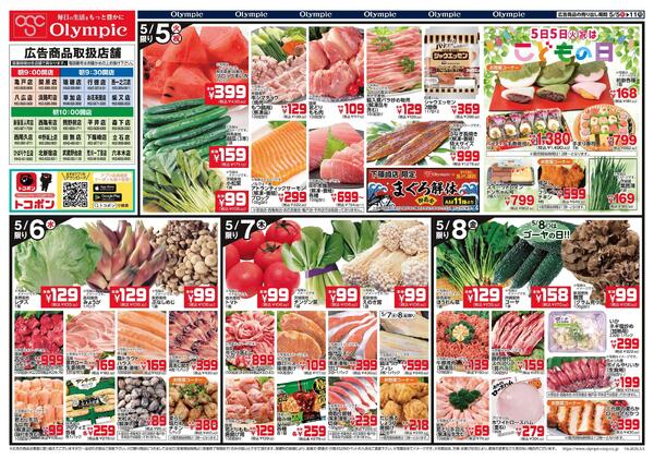 5月5日号/５月10日は母の日/かりんとう祭り/まぐろ解体/トコポンクーポン商品new-1