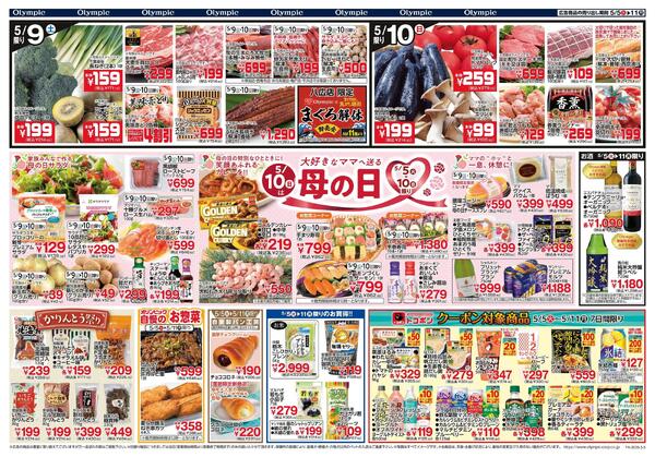 5月5日号/５月10日は母の日/かりんとう祭り/まぐろ解体/トコポンクーポン商品new-2