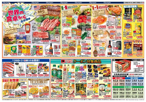 5/26号 世界の食卓から(北中米編)new-2