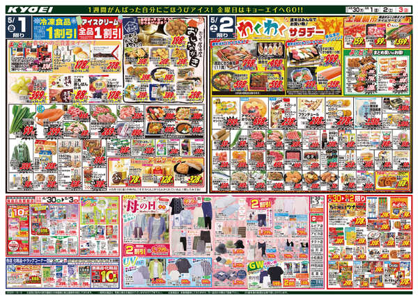 2026年4月30日（木）配布ちらし『家計応援セール』-2