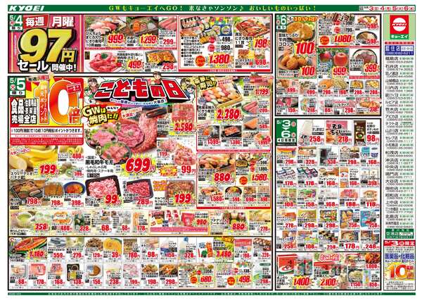 2026年5月3日（日）配布ちらし『GW感謝還元セール』new-2