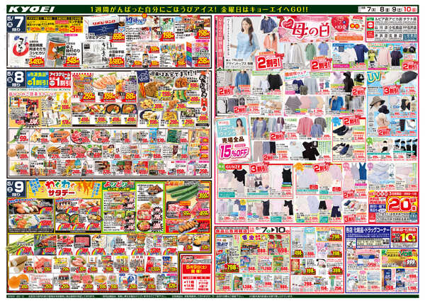 2026年5月7日（木）配布ちらし『ゾロ目市』-2