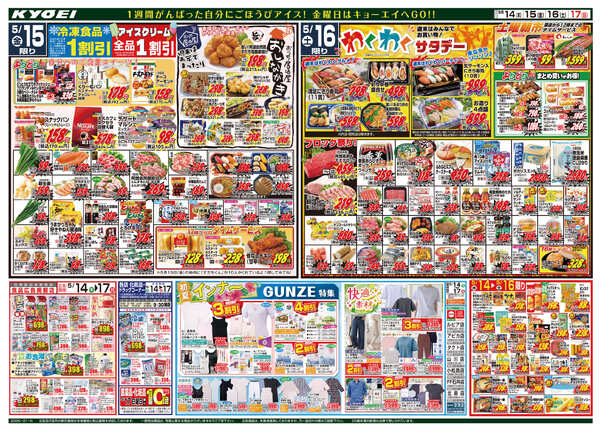 2026年5月14日（木）配布ちらし『生鮮大市』new-2