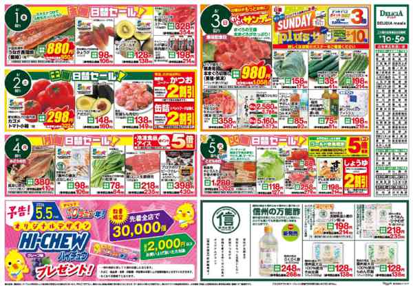2026年5月1〜5日まで-2