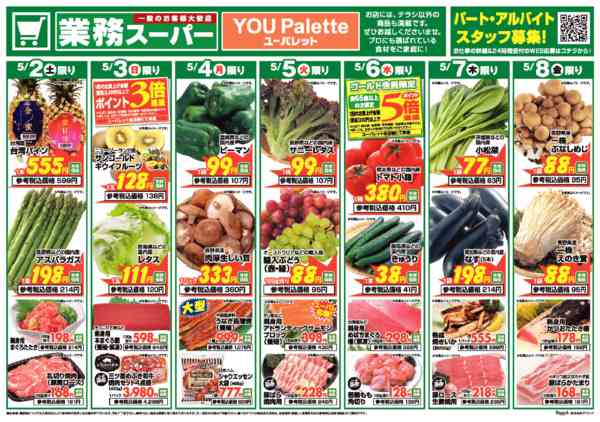 2026年5月2〜8日まで-1