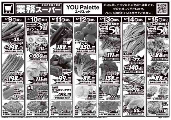 2026年5月9〜15日までnew-1