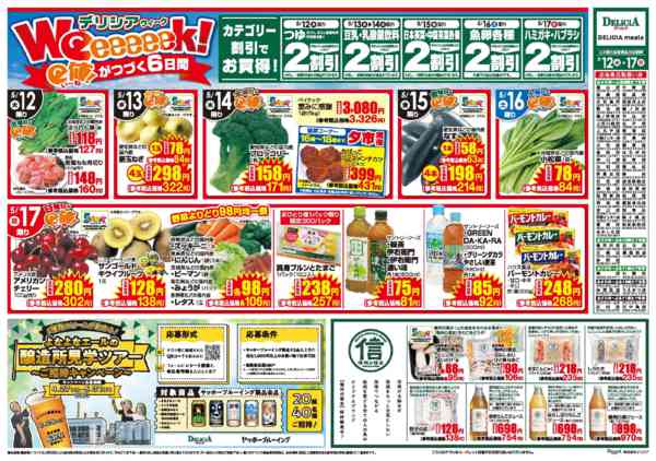 2026年5月12〜17日までnew-2